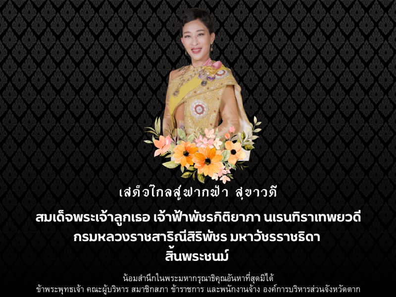 https://www.takpao.go.th/frontend/images/popup_homepage/27.png?1039