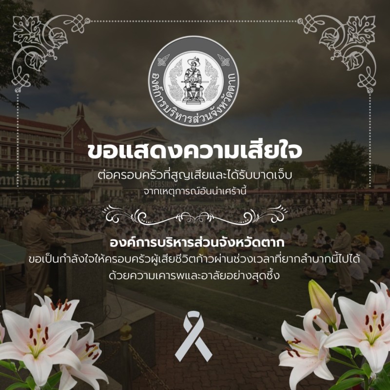 https://www.takpao.go.th/frontend/images/popup_homepage/29.jpeg?4016
