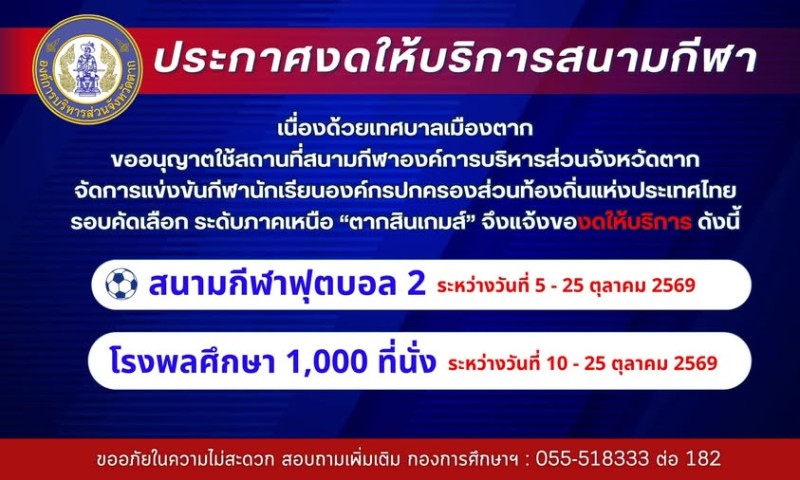 https://www.takpao.go.th/frontend/images/popup_homepage/31.jpeg?4418