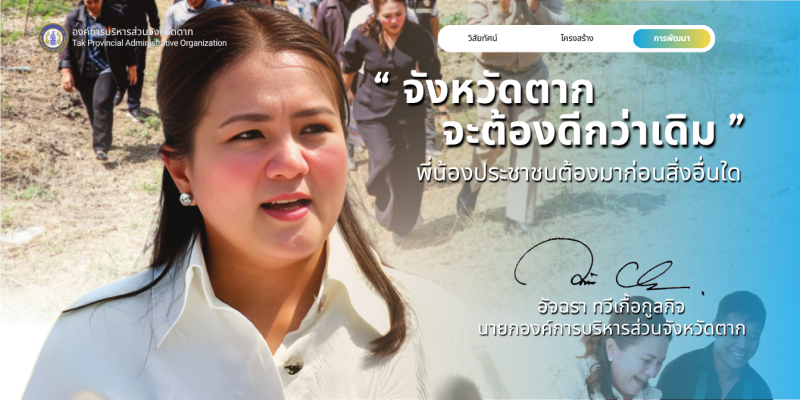 https://www.takpao.go.th/frontend/images/popup_homepage/32.png?5304