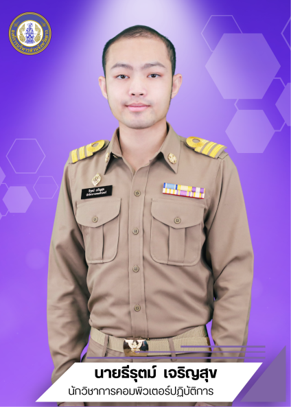 นายธีรุตม์  เจริญสุข