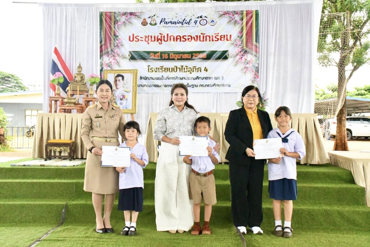 นายก อบจ.ตาก (นายกจอย) พบปะผู้ปกครองโรงเรียนป่าไม้อุทิศ 4 อ.พบพระ พร้อมมอบงบประมาณสนับสนุน 300,000 บาท