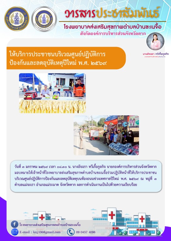 วันที่ 3 มกราคม 2569 (ขะเนจื้อ)