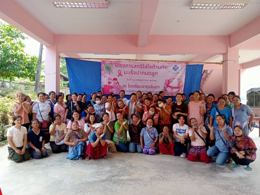 18/พ.ค./67 จนท.รพ.สต.บ้านสันป่าไร่ร่วมกับเครือข่ายแม่ยุคใหม่ใส่ใจสุขภาพจัดอบรมโครงการสตรีใส่ใจต้านภัยมะเร็งปากมดลูก ณ รร.จาตุรจินดา มีสตรีกลุ่มเป้าหมายเข้าร่วมการอบรม จำนวน 100 คน โดยได้รับงบประมาณสนับสนุนจากกองทุนหลักประกันสุขภาพตำบลพระธาตุ