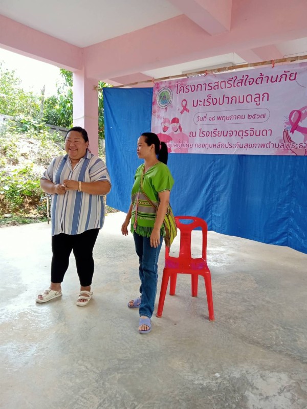 18/พ.ค./67 จนท.รพ.สต.บ้านสันป่าไร่ร่วมกับเครือข่ายแม่ยุคใหม่ใส่ใจสุขภาพจัดอบรมโครงการสตรีใส่ใจต้านภัยมะเร็งปากมดลูก ณ รร.จาตุรจินดา มีสตรีกลุ่มเป้าหมายเข้าร่วมการอบรม จำนวน 100 คน โดยได้รับงบประมาณสนับสนุนจากกองทุนหลักประกันสุขภาพตำบลพระธาตุ