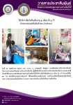 13 พ.ย.67 รพ.สต.บ้านสันป่าไร่ ฉีดวัคซีนเด็ก อายุ 2 เดือน ถึง 4 ปี จำนวน 27 ราย พร้อมทั้ง ตรวจสุขภาพช่องปาก,ให้ทันตสุขศึกษาแก่ผู้ปกครอง.เจาะเลือดตรวจ hct ,จ่ายยาpara syr,ferrous syr และยืนยันตัวตน(Authen)