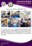 26 พ.ย.67 รพ.สต.บ้านสันป่าไร่ จ่ายยาผู้ป่วยโรคความดันโลหิตสูง กลุ่ม 2 ,แจ้งผลการตรวจเลือด และ EKG ประจำปี โดยแพทย์,จ่ายยาโดย จนท.ฝ่ายเภสัชฯรพ.แม่ระมาด ,ทบทวนความเข้าใจเรื่องการทานยาและตรวจนับจำนวนยาก่อนผู้ป่วยกลับบ้าน