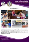 15-29 พฤศจิกายน 67 รพ.สต.บ้านสันป่าไร่ ร่วมกับอาสาสมัครสาธารณสุขหมู่ที่2,3และ5 ตำบลพระธาตุ คัดกรองผู้สูงอายุ 9 ด้าน 