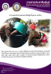 18 มี.ค. 68 รพ.สต.บ้านสันป่าไร่ร่วมกับอาสาสมัครสาธารณสุข หมู่ที่2,3,5,6และ7 สำรวจและทำลายแหล่งเพาะพันธ์ลูกน้ำยุงลาย รอบที่ 2 ประจำเดือน มีนาคม 68