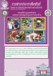 18 เมษายน 2568 รพ.สต.บ้านสันป่าไร่ร่วมกับอาสาสมัครสาธารณสุข หมู่ที่2,3,5,6และ7 รณรงค์สำรวจและทำลายแหล่งเพาะพันธ์ลูกน้ำยุงลาย รอบที่ 2 เดือน เมษายน 2568