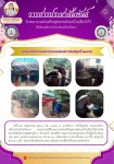 24 พฤษภาคม 2568 รพ.สต.บ้านสันป่าไร่ร่วมกับอาสาสมัครสาธารณสุขหมู่ที่ 3 บ้านจบปิ รณรงค์สำรวจและทำลายแหล่งเพาะพันธ์ลูกน้ำยุงลาย 100 เมตร รอบบ้านงานแต่งงาน จำนวน 10 หลังคาเรือน ภาชนะทั้งหมด 67 ชิ้น พบลูกน้ำ 1 ชิ้น ทำลายเรียบร้อยแล้ว