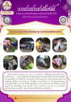 13 มิถุนายน 2568 รพ.สต.บ้านสันป่าไร่ร่วมกับอาสาสมัครสาธารณสุขหมู่ที่ 5 บ้านสันป่าไร่และอบต.พระธาตุ ออกควบคุมโรครอบที่1 เคส นส.พิชชญา ติ๊บลังกา ผลการดำเนินงาน บ้านผู้ป่วย ภาชนะทั้งหมด 17  ชิ้น ไม่พบลูกน้ำยุงลาย รอบบ้านผู้ป่วยรัศมี 100 เมตร หลังคาเรือนทั้งห