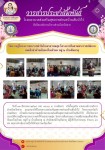 31 สิงหาคม 2568 นางอัจฉรา ทวีเกื้อกูลกิจ นายกองค์การบริหารส่วนจังหวัดตาก มอบหมายให้ รพ.สต.บ้านสันป่าไร่ โดยนางเสาร์แก้ว อ่วมพิทยา เจ้าพนักงานสาธารณสุข เป็นวิทยากรอบรมให้ความรู้โครงการพระราชดำริด้านสาธารณสุข โครงการสืบสานพระราชปณิธานสมเด็จย่าต้านภัยมะเร็งเ