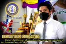 รองนายก อบจ.ตาก เป็นประธานในพิธีเปิดโครงการฝึกอบรมเพื่อส่งเสริมการพัฒนาคุณภาพชีวิตผู้สูงอายุ ประจำปีงบประมาณ พ.ศ. 2565 รุ่นที่ 2