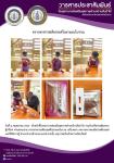 2/5/66 จนท.รพ.สต.บ้านสันป่าไร่ร่วมกับเครือข่ายคุ้มครองผู้บริโภคตำบลพระธาตุตรวจหาสารสเตียรอยด์ในยาแผนโบราณแก้ปวดเข่าผลการตรวจพบมีสารสเตียรอยด์และได้ให้ความรู้และคำแนะนำแก่เจ้าของยา