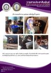 4/5/66 อสม.ม.2 บ้านตีนธาตุและม.3บ้านป่าไร่เหนือสำรวจและทำลายแหล่งเพาะพันธ์ลูกน้ำยุงลาย 100 เมตร รอบบ้านงานศพและงานแต่งงาน