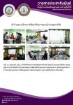 18/5/66 จนท.รพ.สต.บ้านสันป่าไร่และอาสาสมัครสาธารณสุขม.3บ้านป่าไร่เหนือ เข้าร่วมอบรมโครงการพัฒนาศักยภาพแกนนำงานสุขภาพจิต ณ ห้องประชุมสสอ.แม่ระมาด จัดโดยศูนย์สุขภาพจิตที่ 2 พิษณุโลก