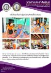 ันที่25/5/66 เวลา09.00น.  จนท.รพ.สต.บ้านสันป่าไร่ร่วมกับนักกายภาพ แพทย์แผนไทย รพ.แม่ระมาด เยี่ยมบ้านผู้ป่วยกลุ่มโรคไม่ติดต่อเรื้อรัง(NCDs) ที่มีปัญหาด้านการเคลื่อนไหวจากโรคร่วมและน้ำหนักตัวมาก