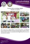 30/8/66 รพ.สต.บ้านสันป่าไร่ ร่วมกับกลุ่มผู้สูงอายุบ้านสันป่าไร่ จัดอบรมโครงการส่งเสริมสุขภาพผู้สูงวัย จิตแจ่มใส ร่างกายแข็งแรง โดยมีวิทยากรจากฝ่ายแพทย์แผนไทย รพ.แม่ระมาด ณ หอประชุมโรงเรียนบ้านสันป่าไร่ มีผู้สูงอายุเข้าร่วมกิจกรรม จำนวน 100 คน
