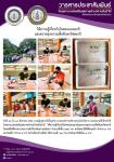 16-18/8/66 จนท.รพ.สต.บ้านสันป่าไร่ ให้ความรู้เกี่ยวกับโรคหนอนพยาธิและตรวจอุจจาระเพื่อค้นหาไข่พยาธิในพื้นที่โครงการพระราชดำริโรงเรียนจาตุรจินดา จำนวน 112 คนพบไข่พยาธิไส้เดือน 2 คน แส้ม้า 4 คนและโรงเรียนบ้านสี่หลัง จำนวน 31 คน พบไข่พยาธิไส้เดือน 1 คน