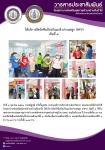 4/10/66 รพ.สต.บ้านสันป่าไร่ ฉีดวัคซีน HPV เข็ม 1 บุคลากรสาธารณสุข,ครู,อสม. ที่อายุไม่เกิน 45 ปี จำนวน 37 คน และฉีดวัคซีนนักเรียนชั้น ป.1,2,6 จำนวน 77 คน