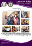 7/12/66 รพ.สต.บ้านสันป่าไร่ ประชุม อสม.และยืนยันพิสูจน์ตัวตนโครงการ“บัตรประชาชนใบเดียวรักษาทุกที่”