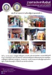 10/1/67 จนท.รพ.สต.บ้านสันป่าไร่ร่วมกับคณะสงฆ์วัดทุ่งมะขามป้อมและคณะกรรมการศูนย์พัฒนาและฟื้นฟูคุณภาพชีวิตผู้สูงอายุและคนพิการตำบลพระธาตุมอบข้าวสารและอาหารแห้งแก่ผู้สูงอายุและผู้พิการหมู่ที่3บ้านป่าไร่เหนือและหมู่ที่5บ้านสันป่าไร่