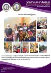 2 เม.ย.67 รพ.สต.บ้านสันป่าไร่ ร่วมกับทีม รพ.แม่ระมาด ตรวจตาผู้สูงอายุ จำนวน 105 ราย
