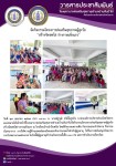 27 เม.ย.67 รพ.สต.บ้านสันป่าไร่ร่วมกับกลุ่มผู้สูงอายุบ้านสันป่าไร่ จัดกิจกรรมโครงการส่งเสริมสุขภาพผู้สูงวัย สร้างจิตสดใสร่างกายแข็งแรง ณ โรงเรียนบ้านป่าไร่เหนือ โดยมีกิจกรรมตรวจฟันผู้สูงอายุ  กิจกรรมออกกำลังกาย ศาสนากับผู้สูงอายุ กิจกรรมนันทนาการ การให้ควา