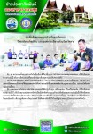 นายกองค์การบริหารส่วนจังหวัดตาก ได้ร่วมพิธี บันทึกข้อตกลงความร่วมมือทางวิชาการ วิทยาลัยนอร์ทเทิร์น และ องค์การบริหารส่วนจังหวัดตาก