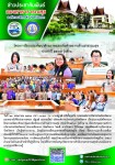 พันจ่าอากาศเอก ณัฐวุฒิ สุวรรณรัตน์ ปลัดองค์การบริหารส่วนจังหวัดตาก เป็นประธานเปิดโครงการฝึกอบรมพัฒนาศักยภาพและเพิ่มทักษะงานด้านสาธารณสุข ประจำปี 2567 รุ่นที่ 2