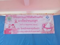 18/พ.ค./67 จนท.รพ.สต.บ้านสันป่าไร่ร่วมกับเครือข่ายแม่ยุคใหม่ใส่ใจสุขภาพจัดอบรมโครงการสตรีใส่ใจต้านภัยมะเร็งปากมดลูก ณ รร.จาตุรจินดา มีสตรีกลุ่มเป้าหมายเข้าร่วมการอบรม จำนวน 100 คน โดยได้รับงบประมาณสนับสนุนจากกองทุนหลักประกันสุขภาพตำบลพระธาตุ