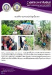 18/พ.ค./67 รพ.สต.บ้านสันป่าไร่ร่วมกับอาสาสมัครสาธารณสุขหมู่ที่2,3และ5 รณรงค์ทำลายแหล่งเพาะพันธ์ลูกน้ำยุงลายทางกายภาพและใส่ทรายอะเบทในภาชนะที่เป็นน้ำใช้ ในส่วนภาชนะที่พบลูกน้ำยุงลายจะทำลายโดยวิธีเทน้ำทิ้ง