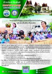 ที่ปรึกษานายกองค์การบริหารส่วนจังหวัดตาก เป็นประธานเปิดโครงการเสริมสร้างสุขภาวะและพลังใจประชาชนวัยทำงาน "สร้างคน สร้างชีวิต สร้างกำลังใจ"