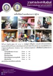 25 ก.ค. 67 จนท.รพ.สต.บ้านสันป่าไร่ ร่วมกับนักกายภาพ และผู้รับผิดชอบงาน Palliative Care รพ.แม่ระมาด ลงพื้นที่เยี่ยมบ้านและติดตามอาการ ผู้ป่วยโรคหลอดเลือดสมอง (Stroke) จำนวน 3 ราย ผู้ป่วยติดเตียง จำนวน 1 ราย ผู้ป่วยโรคมะเร็งตับ จำนวน 1 ราย ผู้ป่วยผ่าตัดหมอน