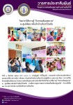 3 ส.ค. 67 นส.พนิดา ตลับทอง จพ.ทันตาภิบาลปฏิบัติการพร้อมด้วยนส.โสภา วรนารถวิชัย ผู้ช่วยทันตกรรม รพ.สต.บ้านสันป่าไร่ เป็นวิทยากรให้ความรู้กิจกรรมทันตสุขภาพที่ศพด.บ้านป่าไร่เหนือและตรวจสุขภาพช่องปากพร้อมทั้งเคลือบฟลูออไรด์จำนวน 32 ราย