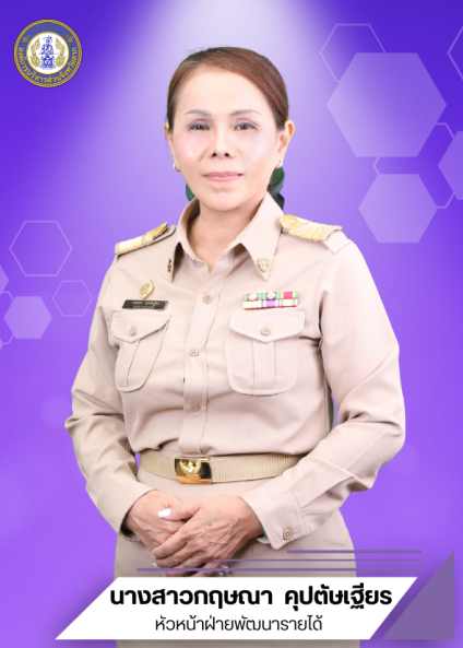 นางสาวกฤษณา คุปตัษเฐียร