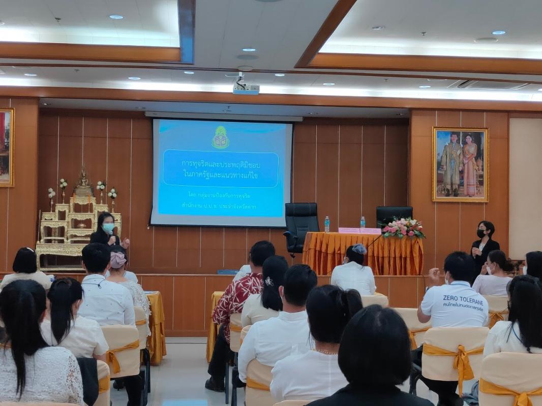 โครงการฝึกอบรมคุณธรรมและจริยธรรม หลักสูตร “การปฏิบัติงานให้เกิดประโยชน์ โดยยึดมั่นในธรรมและวินัย” และเชิดชูเกียรติ “คนดี ศรี อบจ.ตาก” ของบุคลากรองค์การบริหารส่วนจังหวัดตาก