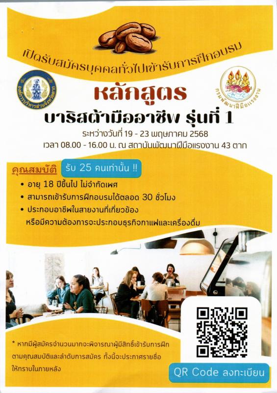 ประชาสัมพันธ์โครงการส่งเสริมการพัฒนาเครือข่ายกลุ่มอาชีพในภาคการเกษตรและกลุ่มอาชีพอื่น