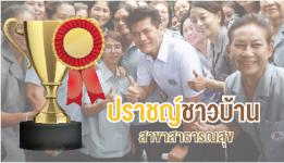 สาขาสาธารณสุข