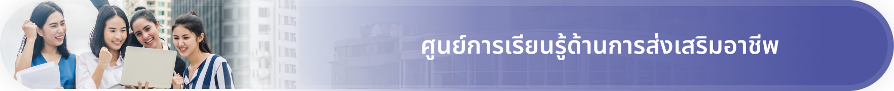 career_promotion
